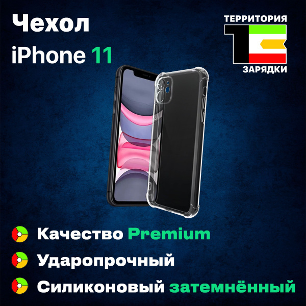Противоударный силиконовый прозрачный чехол для iPhone 11, с защитой ...