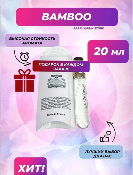 299_бамбук_20ml/1 Вода парфюмерная 20 мл (937477521)