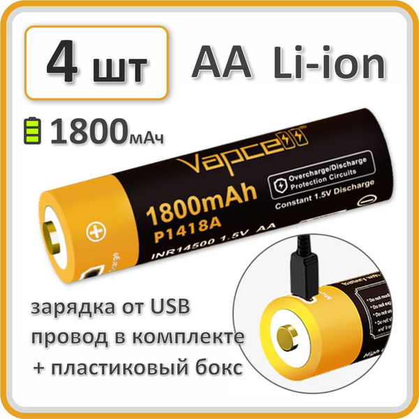Vapcell Аккумуляторная батарейка 14500, 1,5 В, 1800 мАч, 4 шт - купить ...