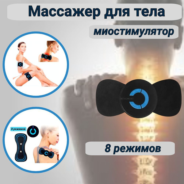 Электромассажер для спины, шеи и плеч, миостимулятор - купить с ...