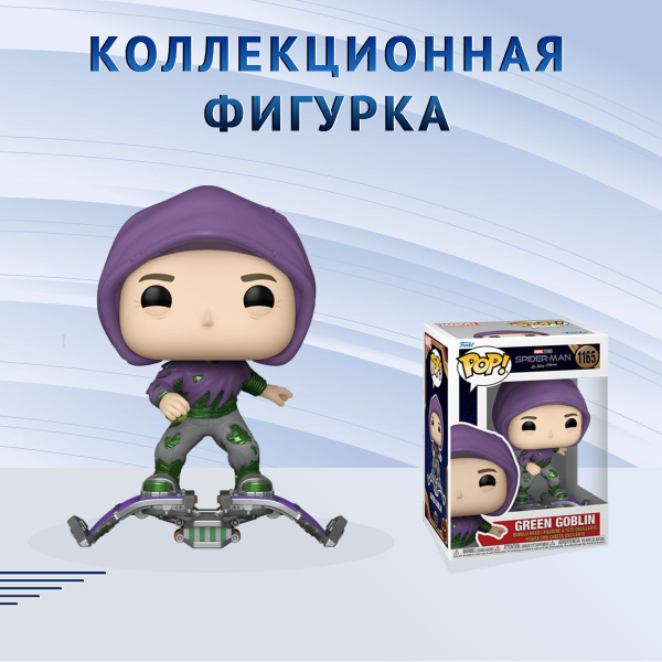 Фигурка Funko POP! Bobble Marvel Spider-Man No Way Home Green Goblin ...