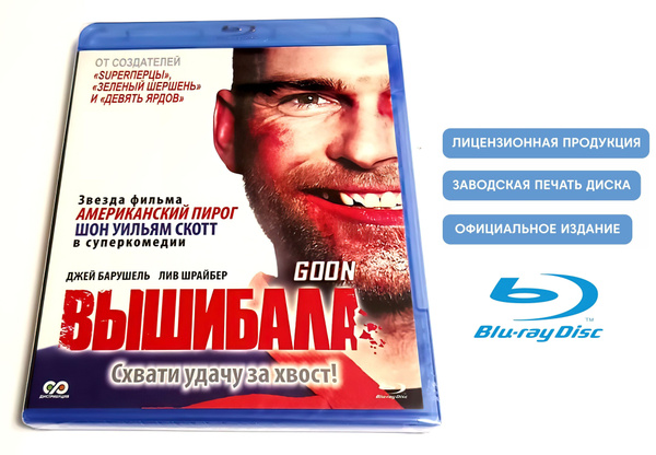 Фильм. Вышибала (2011, Blu-ray диск) спортивная драма, комедия от ...