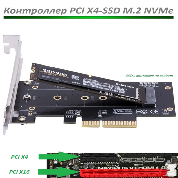 Контроллер PCIE M.2 NVMe SSD NGFF на X4 / контроллер M.2, PCI Express 3 ...