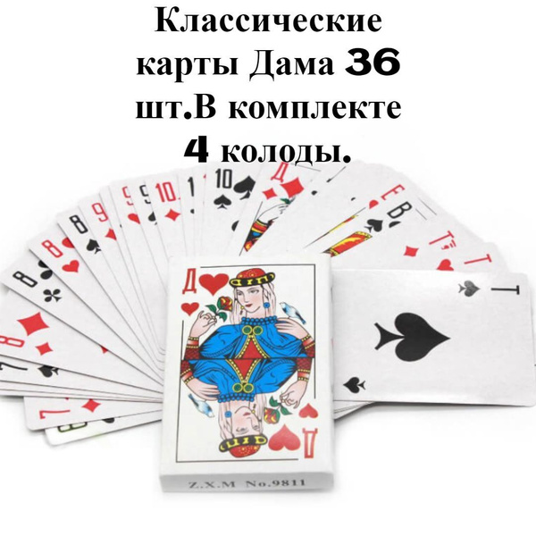 карты игральные атласные - купить с доставкой по выгодным ценам в ...