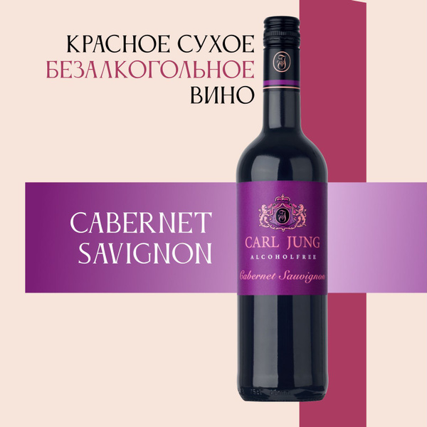 Вино безалкогольное Carl Jung (Карл Юнг) Cabernet Sauvignon (Каберне ...