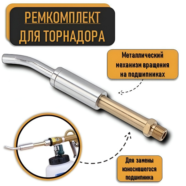 Механизм вращения (подшипник, вращающаяся трубка) для торнадора купить ...