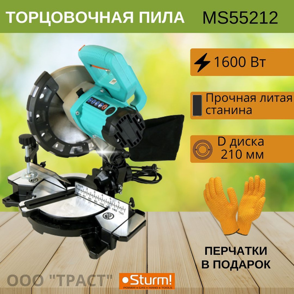 Торцовочная пила Sturm! MS55212, для дерева, дверных наличников, перил ...