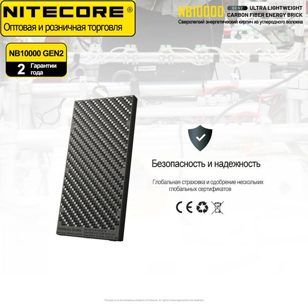 Внешний аккумулятор (Power Bank) NITECORE NB10000 GEN2 - купить по ...