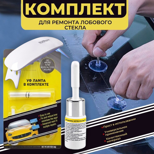 Ремкомплект сколов и трещин лобового стекла. - купить по выгодной цене ...