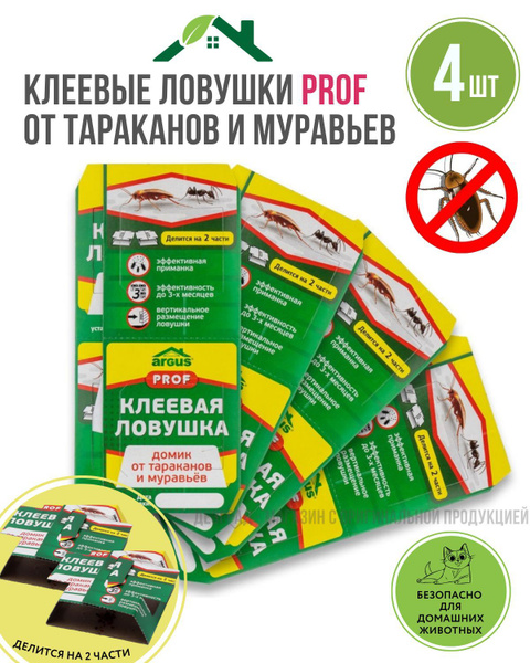 Argus prof Аргус проф профессиональные клеевые ловушки от тараканов с ...