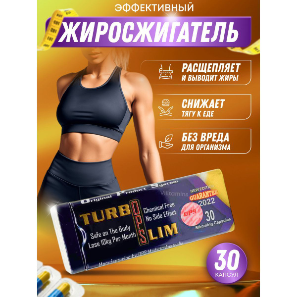 Turbo Slim OPS капсулы для похудения - купить с доставкой по выгодным ...