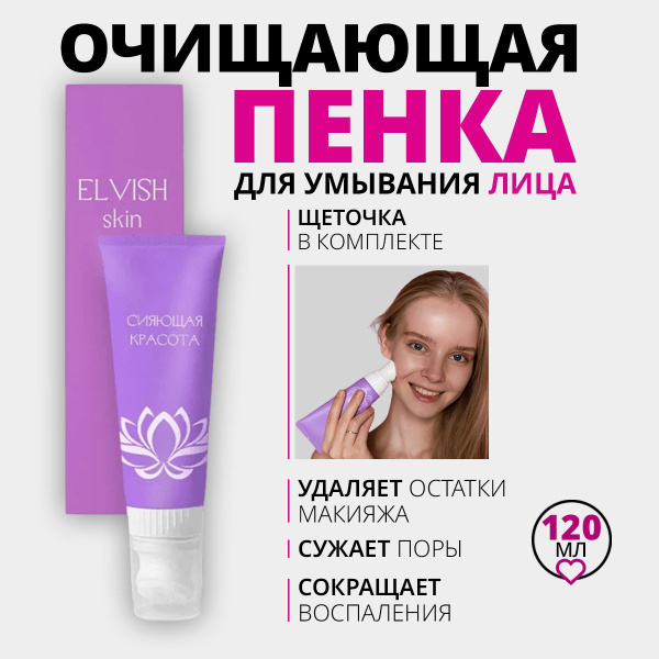 Пенка для умывания лица с щеточкой. Умывалка для лица - купить с ...