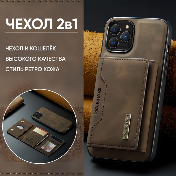 Чехол с картхолдером для iPhone 14 (айфон 14) магнитный, противоударный ...