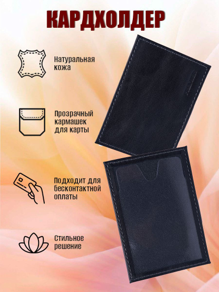 Картхолдер (футляр) для пропуска, проездного, держатель карт - купить с ...