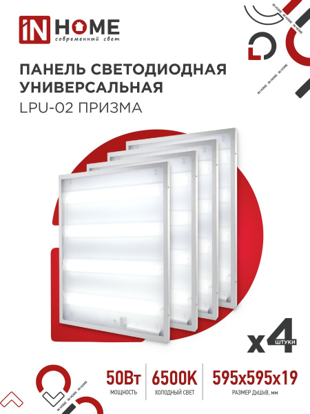 Светодиодная панельIN HOMELPU-02 ПРИЗМА, LED - купить по выгодной цене ...