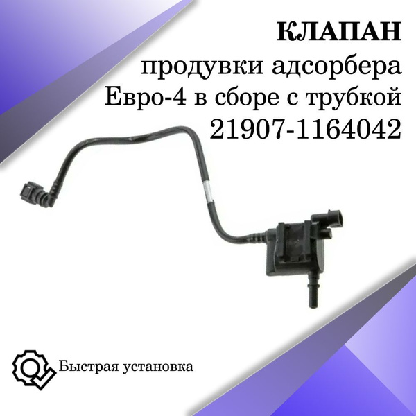 Клапан адсорбера 219