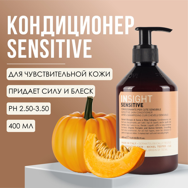 INSIGHT Sensitive Кондиционер для волос, чувствительная кожа ...