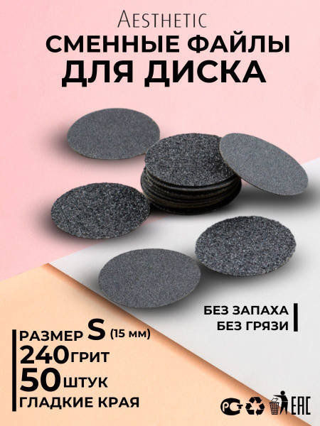 Лезвия для педикюра Aesthetica S - купить по выгодной цене в интернет ...
