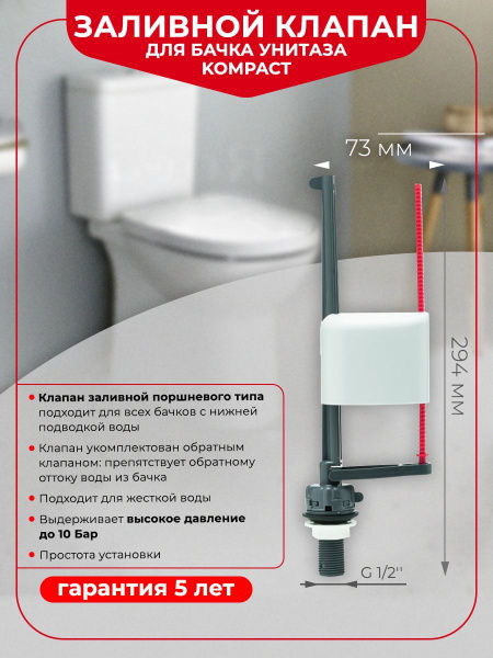 Заливной клапан KOMPACT WIRQUIN нижняя подводка 1/2" купить по низкой ...