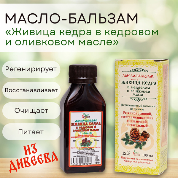 Дивеевская Здравница Натуральное Масло-бальзам Живица в кедровом масле ...