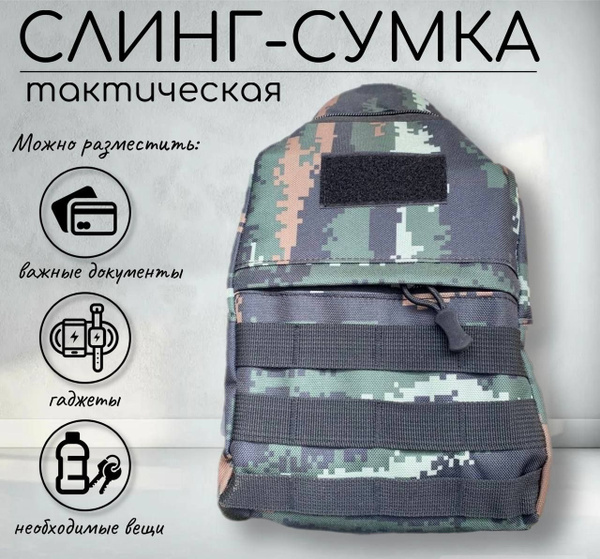 Тактическая военная сумка мужская, слинг-сумка камуфляжная - купить с ...