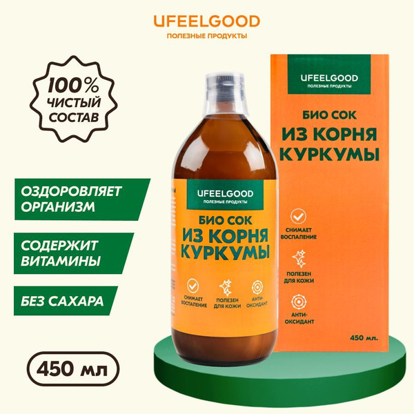 Сок из корня Куркумы 100% БИО vegan, полезная добавка для похудения ...