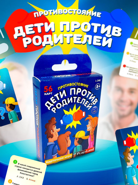 Семейная карточная игра Play Land Противостояние - Дети против ...
