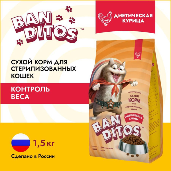 Сухой корм для кошек стерилизованных 1.5 кг диетический с курицей ...