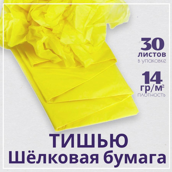Бумага тишью для упаковки подарков, для творчества, для рукоделия, для ...