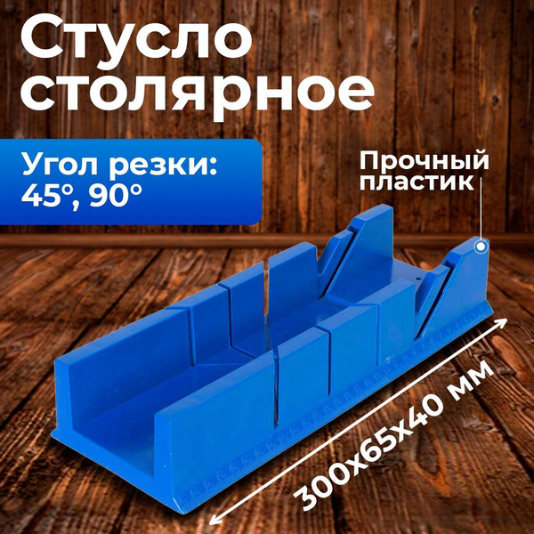 Стусло Инстрапласт 300*65*40мм, 6 углов купить на OZON по низкой цене ...