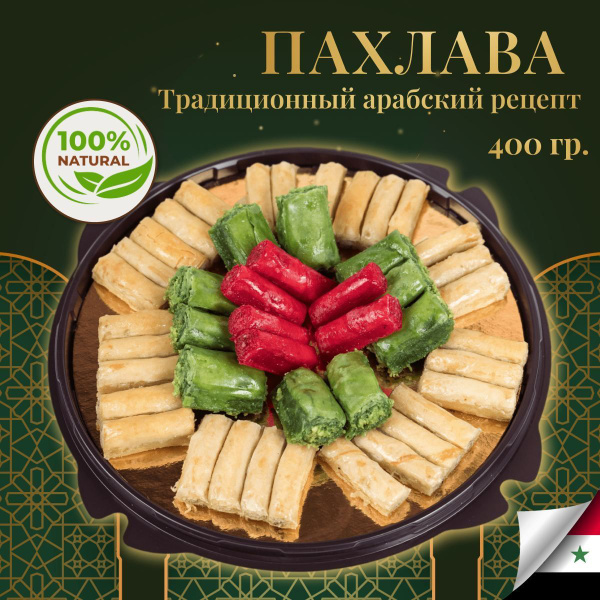 Пахлава турецкая ассорти Восточные сладости 400 г. Турецкие сладости ...