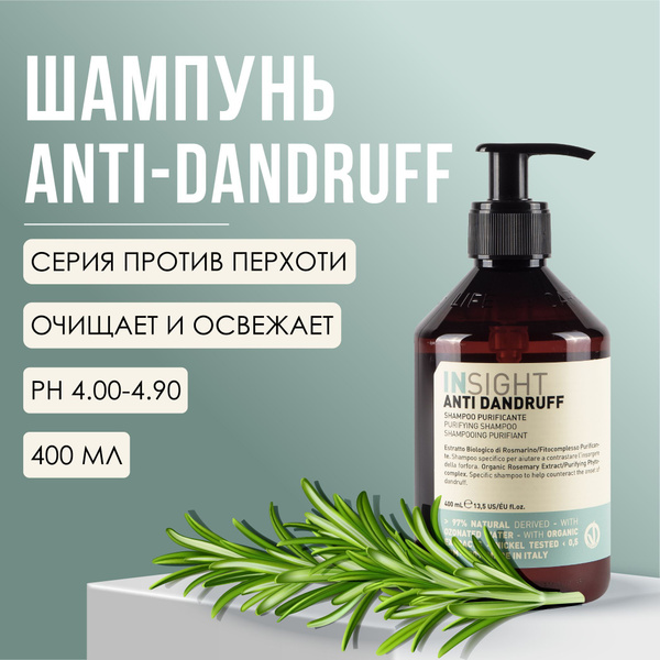 INSIGHT Anti-Dandruff Шампунь от перхоти, уход за волосами, 400 мл ...