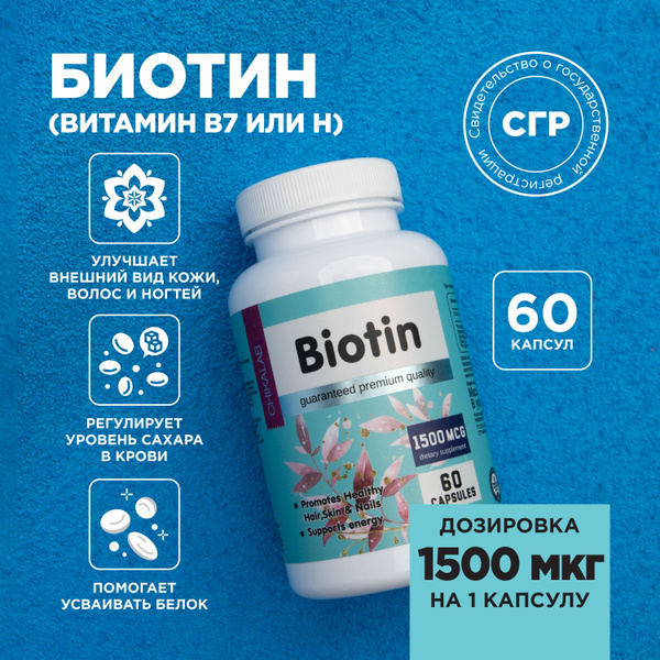 CHIKALAB Биотин (Витамин В7), 60 капсул - купить с доставкой по ...