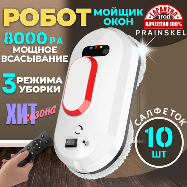 Робот для мойки окон Prainskel Cleaning robot WCR-05 - купить по ...