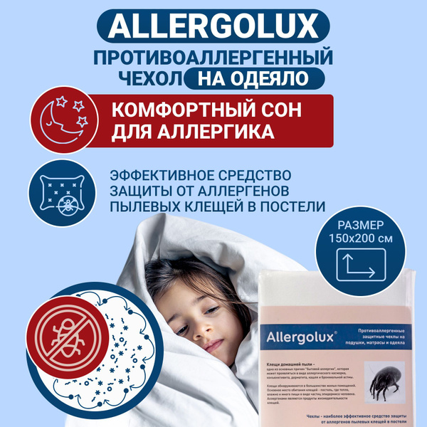 Чехол на матрас allergolux