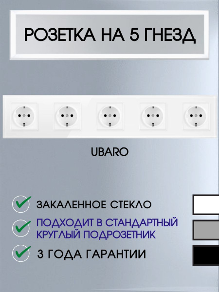 Розетка на 5 постов встраиваемая стеклянная - купить по низкой цене в ...