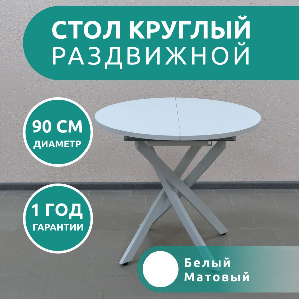Стол обеденный Раздвижной Стол круглый кухонный раздвижной обеденный ...