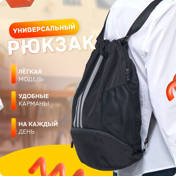 Рюкзак-мешок UrbanStorm для мальчика спортивный универсальный - купить ...