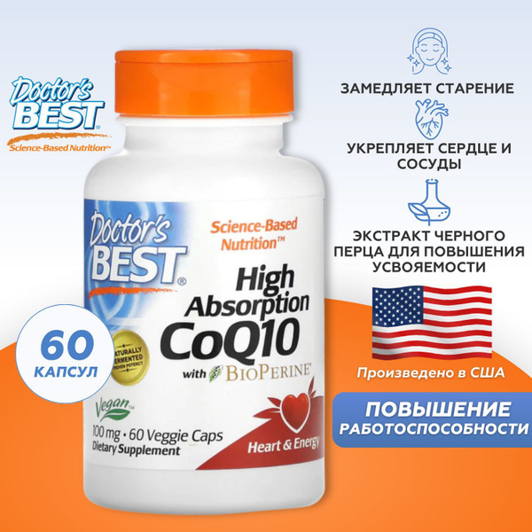 БАД Doctor's Best Коэнзим Q10 (Убихинон) для тонуса сердца и сосудов ...
