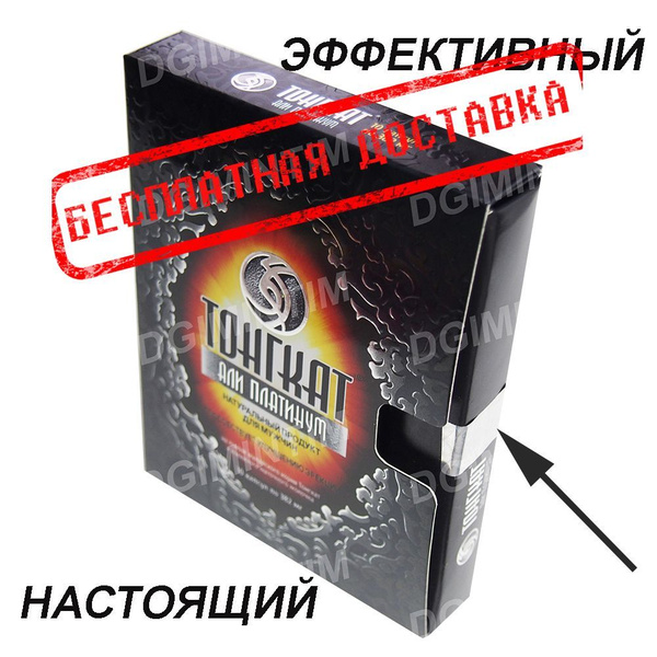 ТОНГКАТ али платинум для мужчин 10 капсул с голограммой подлинности ...