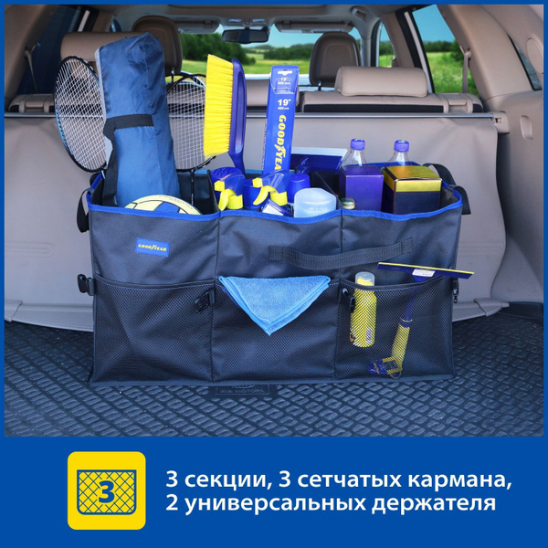 Органайзер в багажник Goodyear для автомобиля, 3 отделения купить по ...