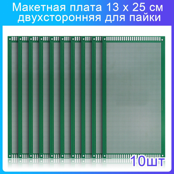Печатная макетная плата 13x25 см двухсторонняя для пайки ,10 штука ...