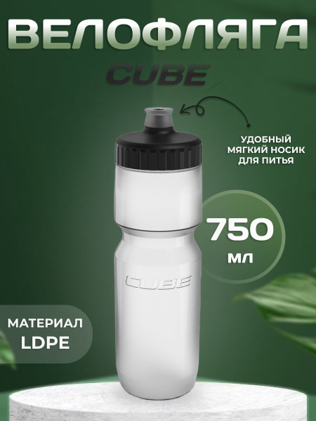 Фляга для велосипеда Cube Feather 0,75l, прозрачный - купить с ...