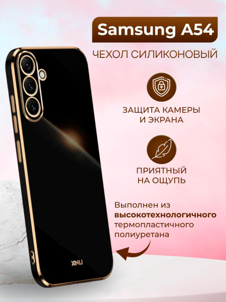 Чехол для Samsung A54 5G / Самсунг А54 5G силиконовый чехол xinli ...