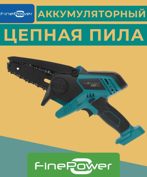 Аккумуляторная цепная пила FinePower CMSBR8 OneBase20 Без ЗУ, Без АКБ ...