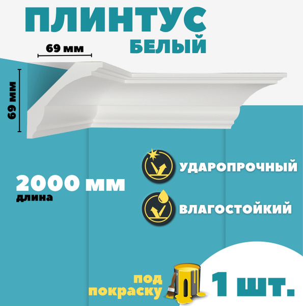 Плинтус потолочный дюрополимер ID-100/14 (69*69*2000 мм) - купить с ...