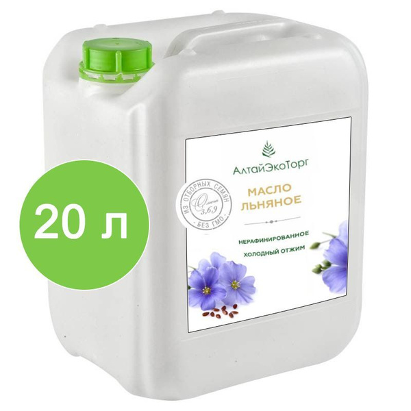 Масло льняное пищевое алтайское Селен, Омега 3,6,9 (холодный отжим, 20 ...
