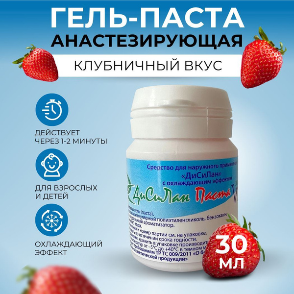 Гель анестетик Дисилан для зубов и десен. - купить с доставкой по ...