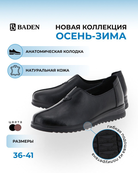 Туфли Baden Натуральная кожа - купить с доставкой по выгодным ценам в ...