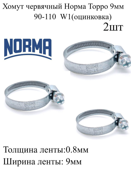 Хомут  90-110 мм (червячный) NORMA TORRO